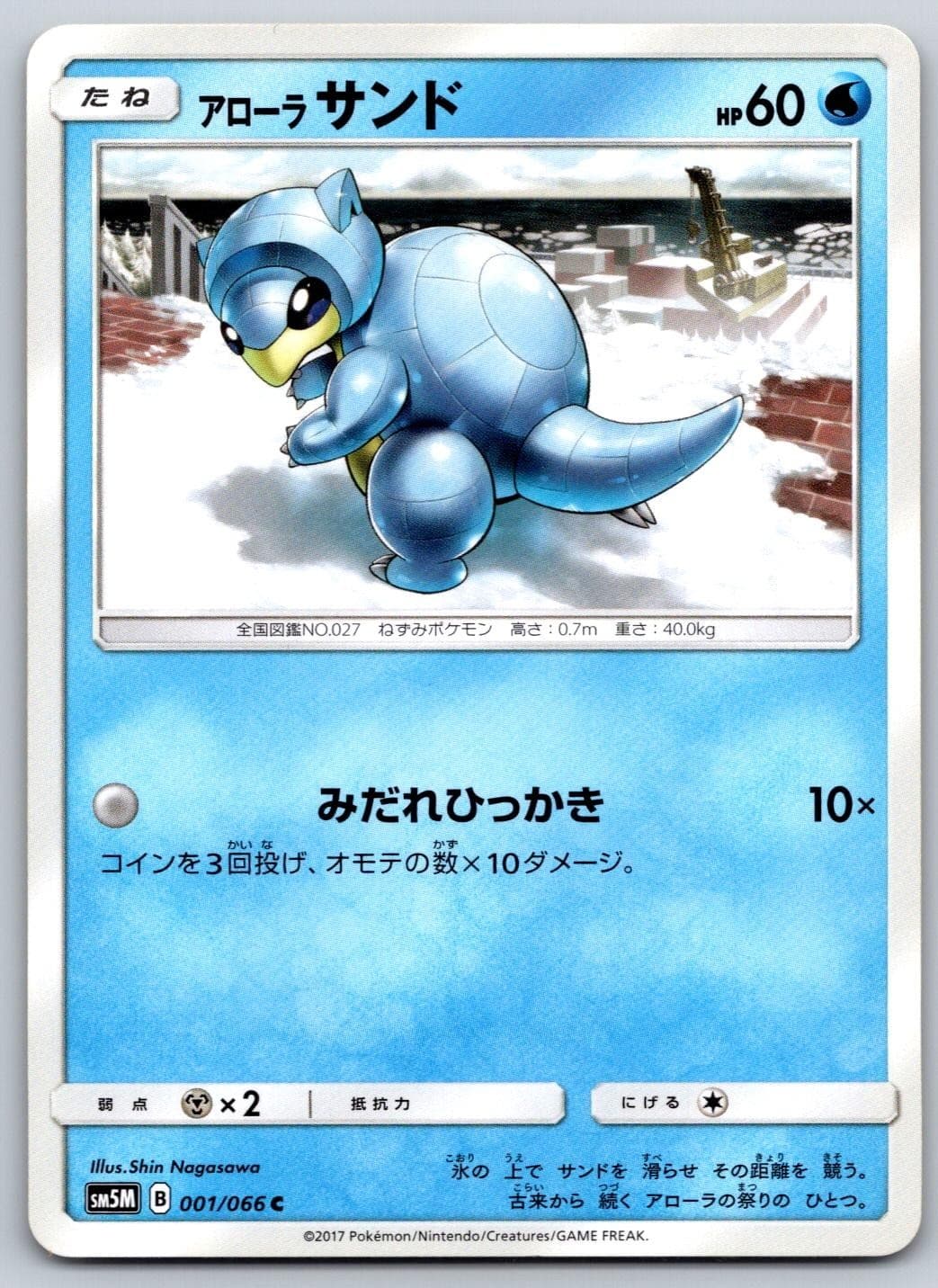 Alolan Sandshrew Ultra Moon 001/066 Pokemon Card NM