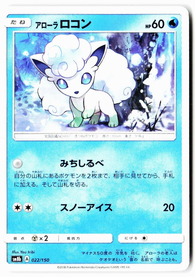 Alolan Vulpix 022/150 GX Ultra Shiny Pokemon Japanese Near Mint