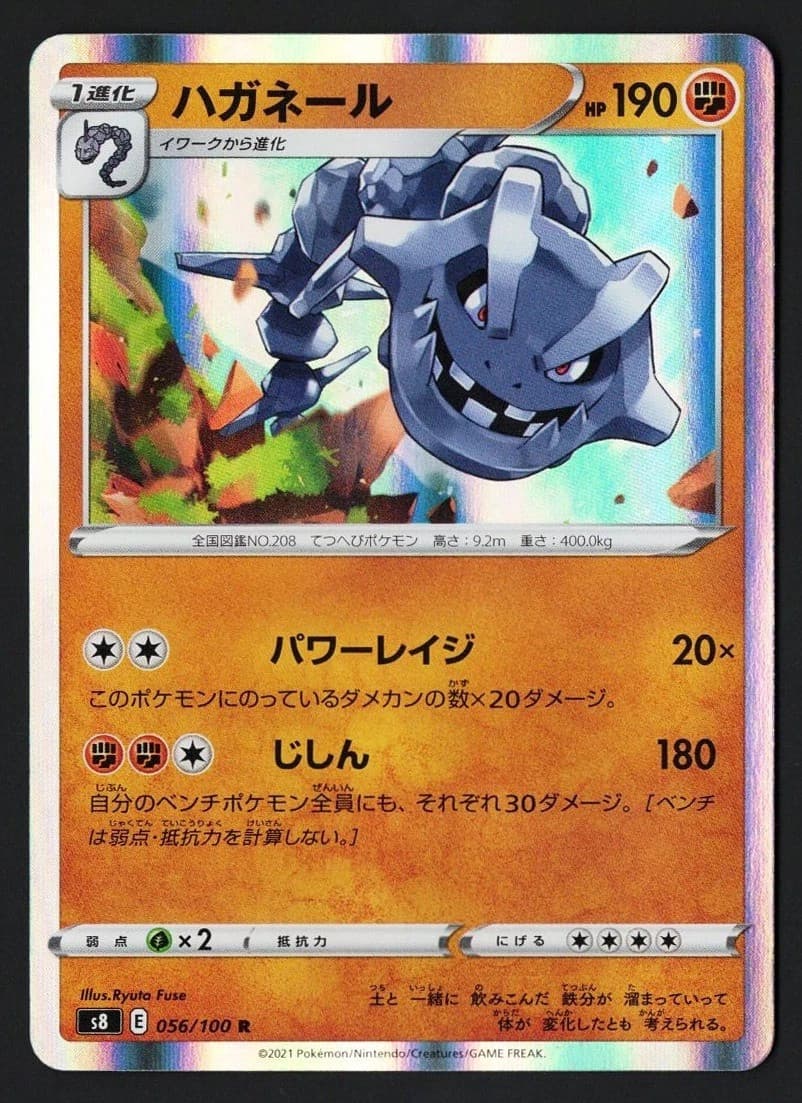 Steelix Holo 056/100 s8 Fusion Arts 2021 Pokémon TCG Japanese