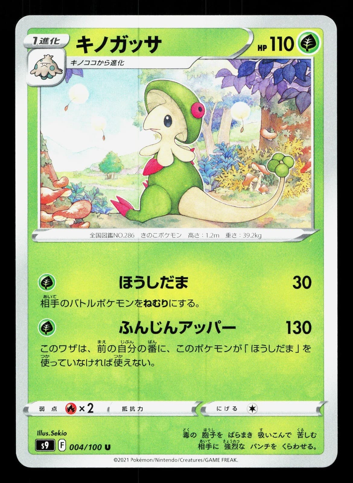 Breloom 004/100 Star Birth NM Japanese Pokemon Card TCG