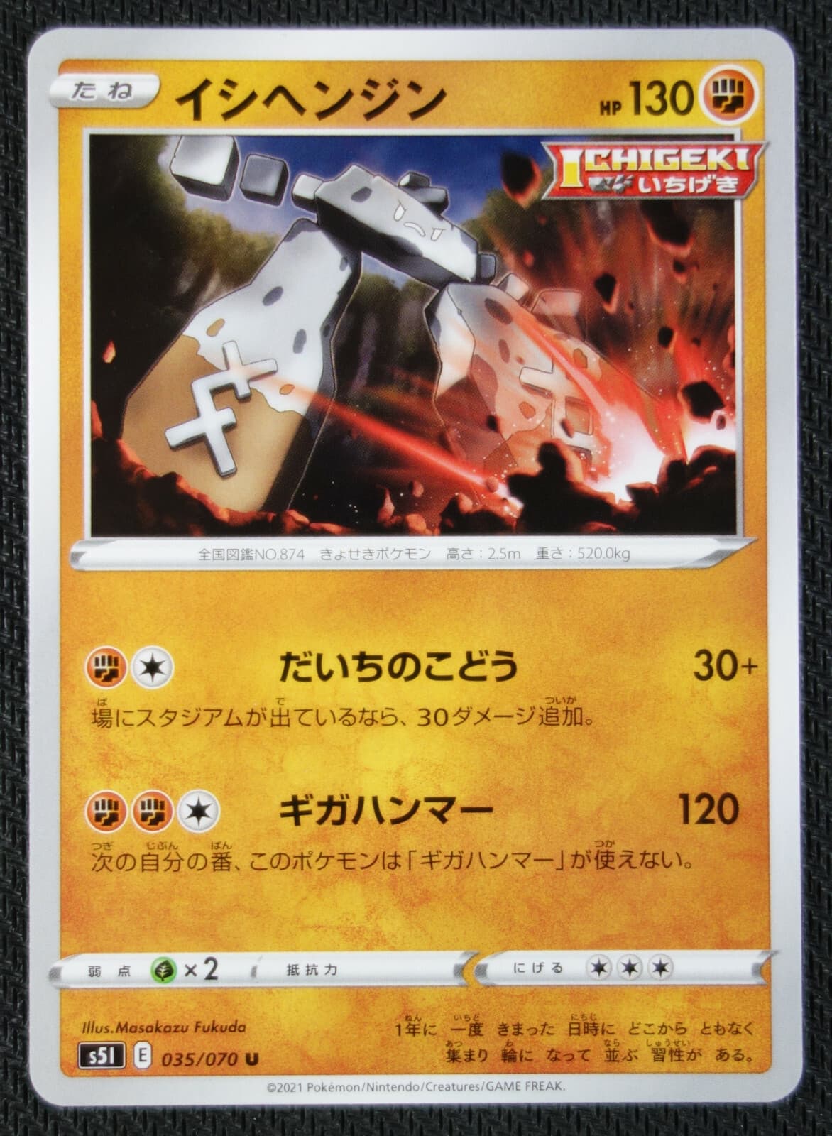 JAPANESE Pokemon Card Stonjourner 035/070 S5I Single Strike Master NM/M