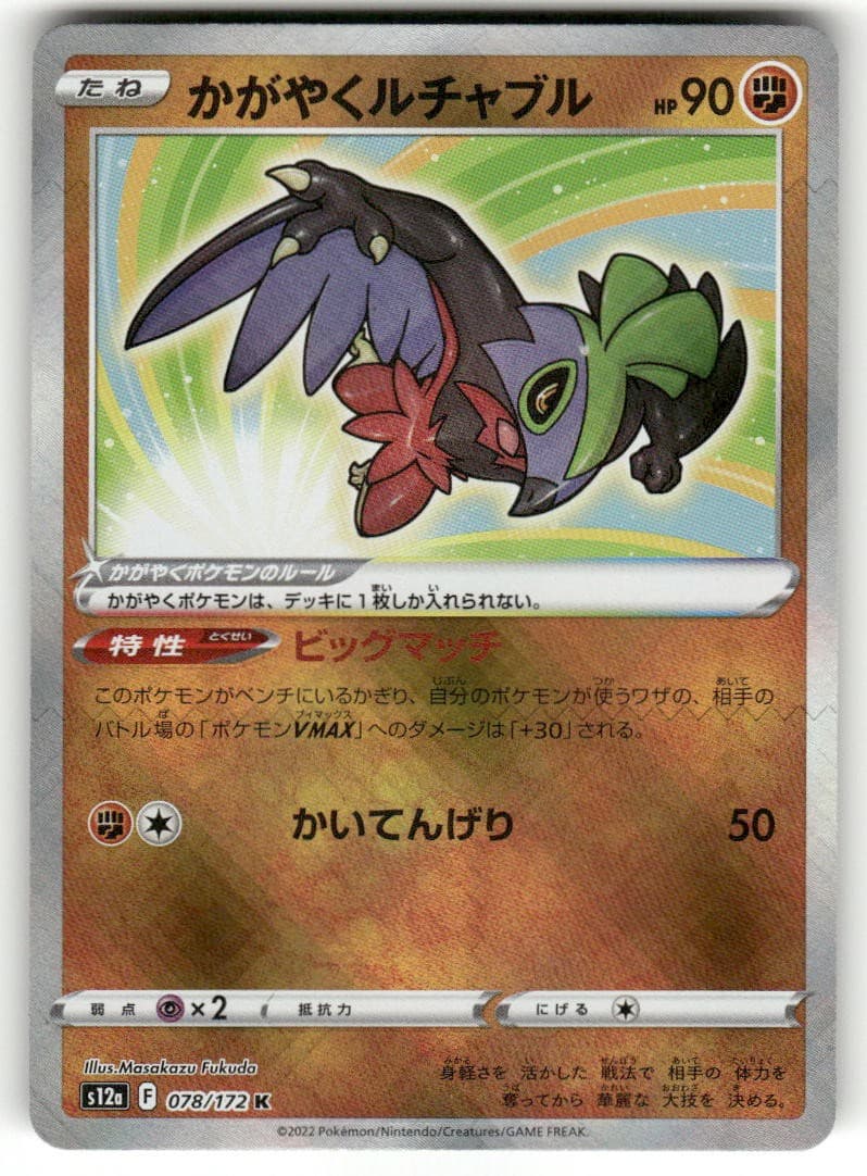 Radiant Hawlucha 078/172 Rare Radiant VSTAR Universe Pokemon Japanese Holo NM/M