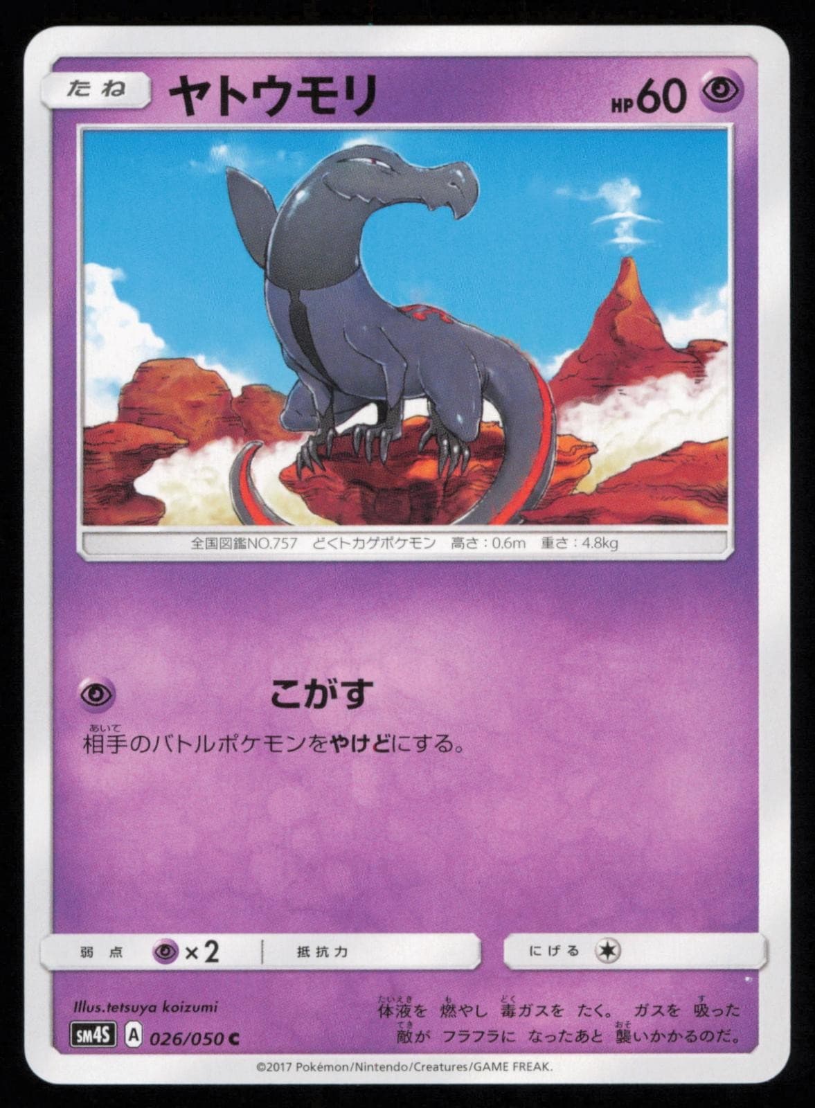 Salandit 026/050 Common Awakened Heroes Japanese Pokemon NM