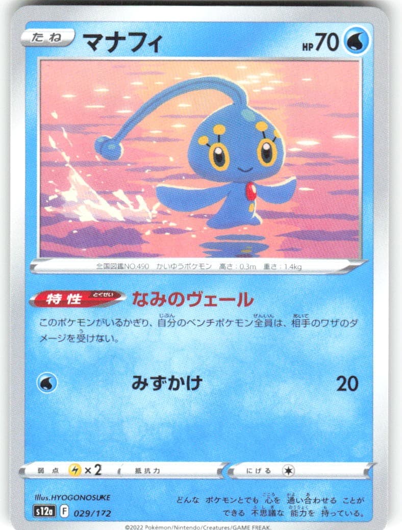 Manaphy 029/172 VSTAR Universe s12a REGULAR NM Pokemon Card TCG