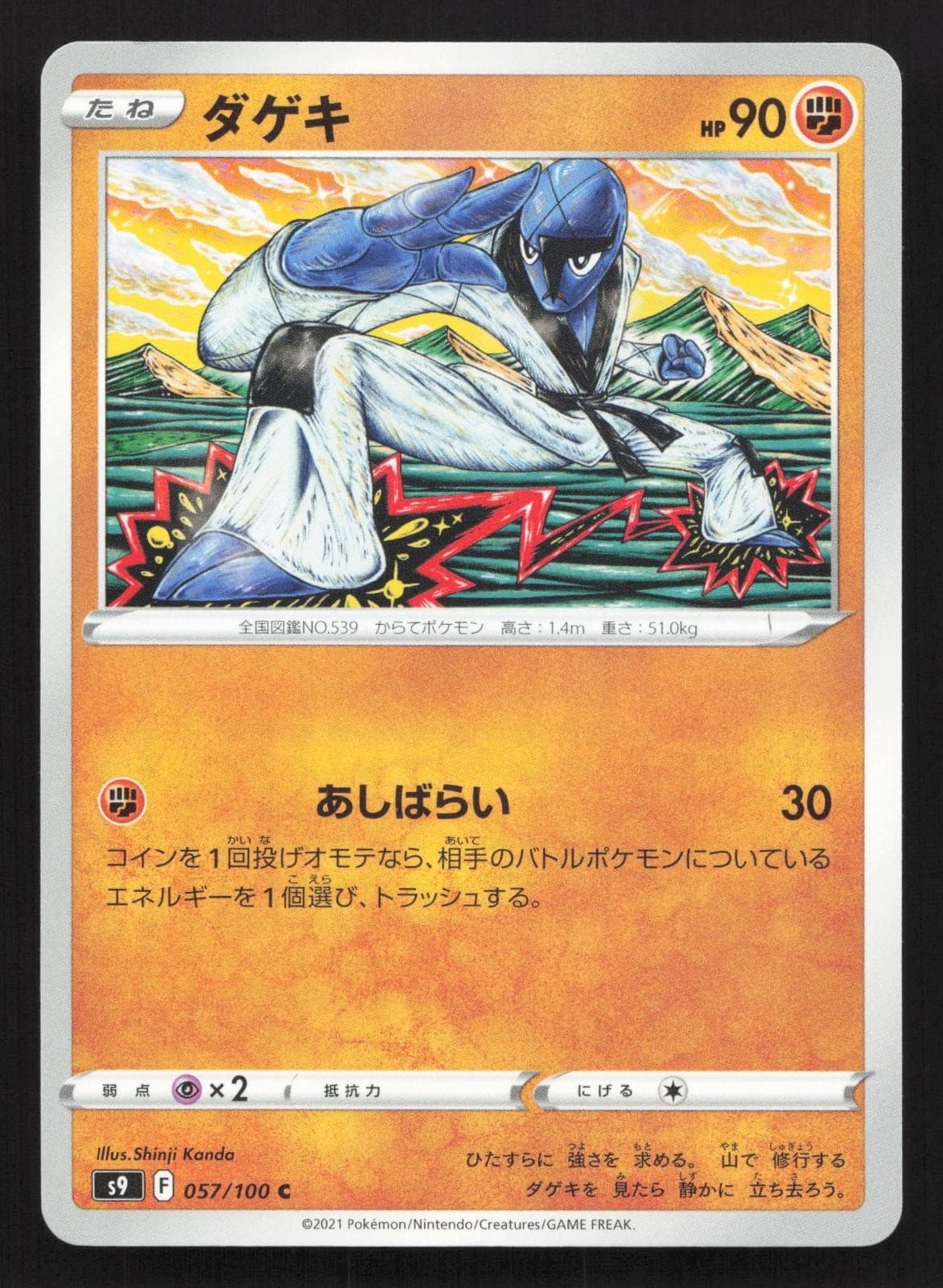 Sawk 057/100 Star Birth NM Japanese Pokemon Card TCG