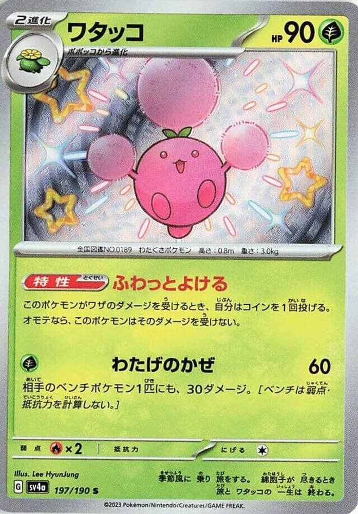 Jumpluff Holofoil [SV4a - 197/190] Pokemon Japan JP NM