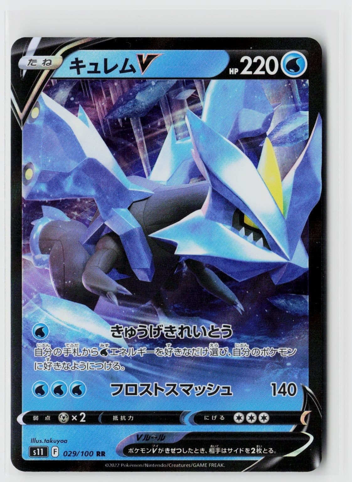 Kyurem V Holofoil [S11 - 029/100] NM Pokemon Japan JP