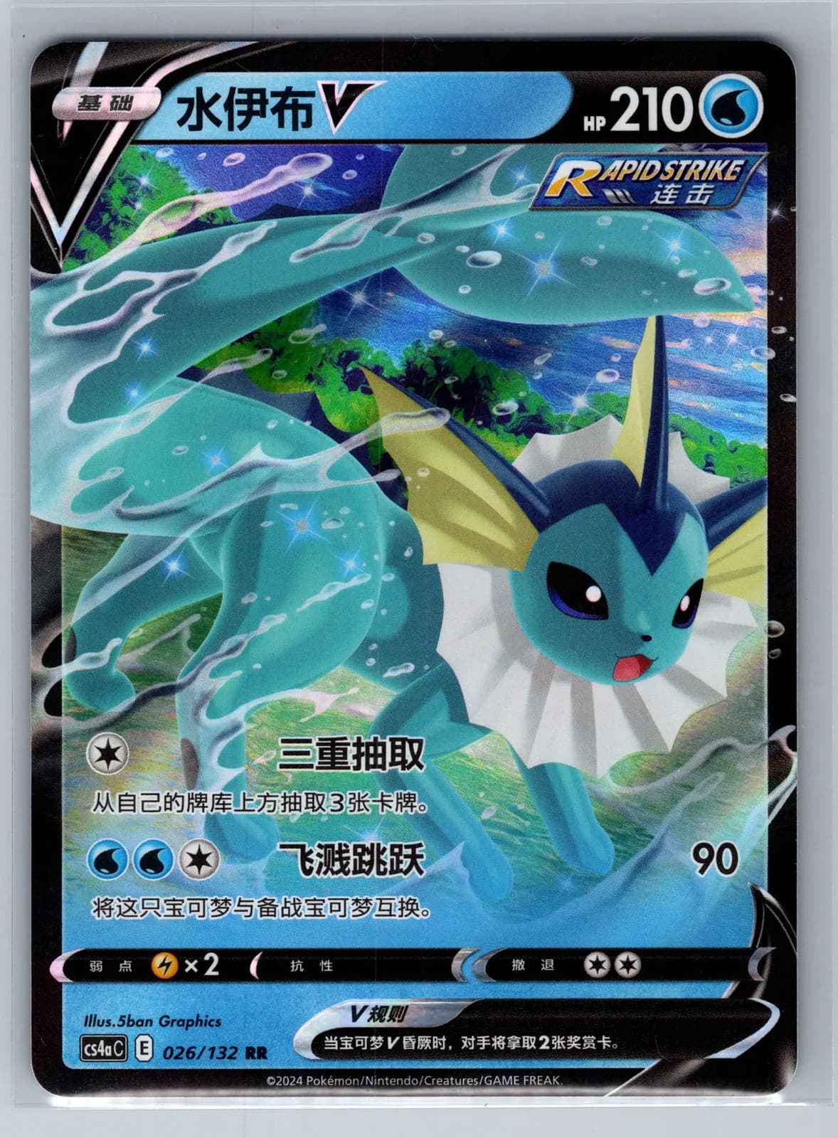 Vaporeon V 026/132 RR Simplified Chinese Holo Pokemon TCG NM