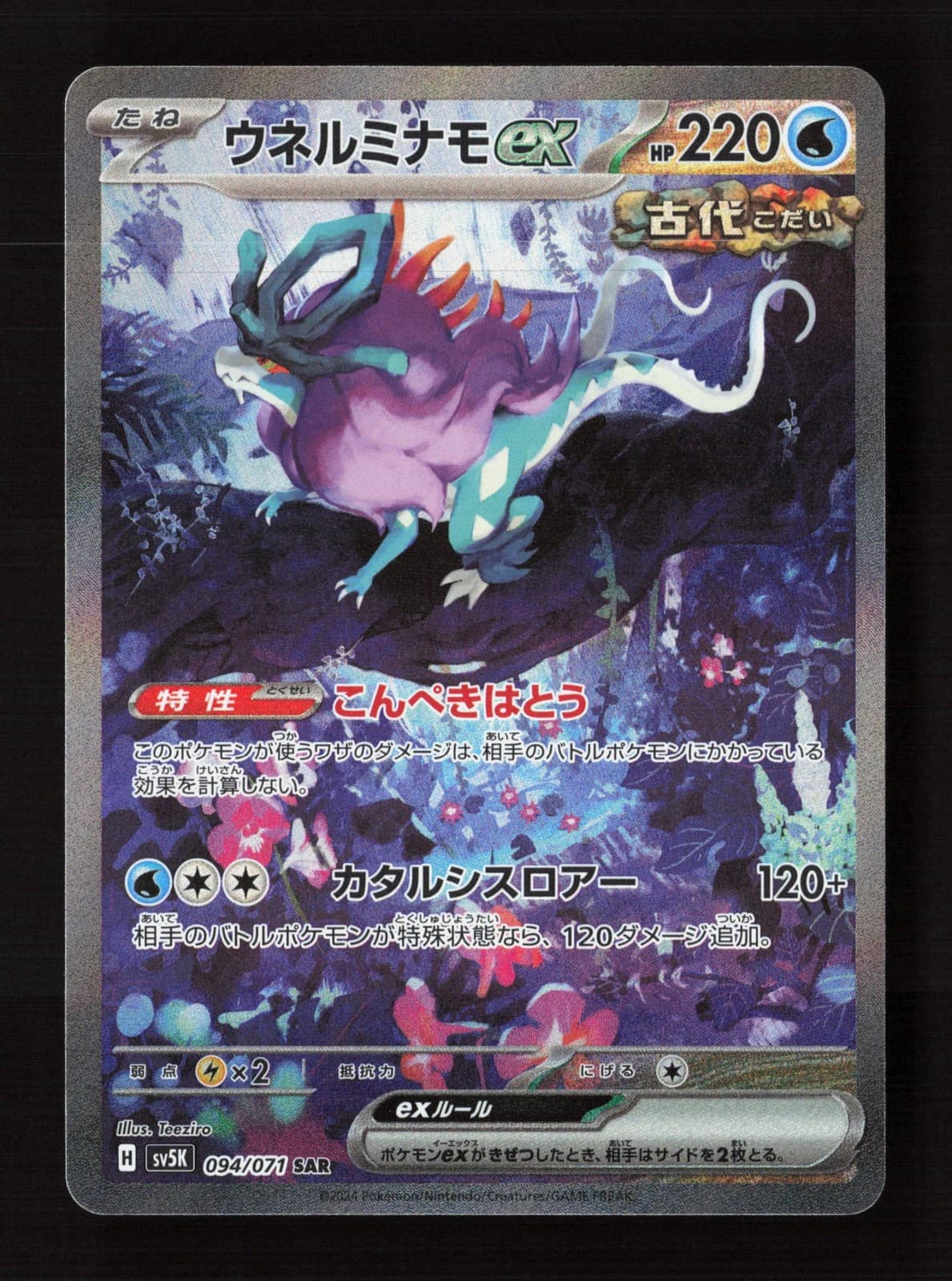 Walking Wake ex Holofoil SV5K 094/071 Pokemon Japan NM