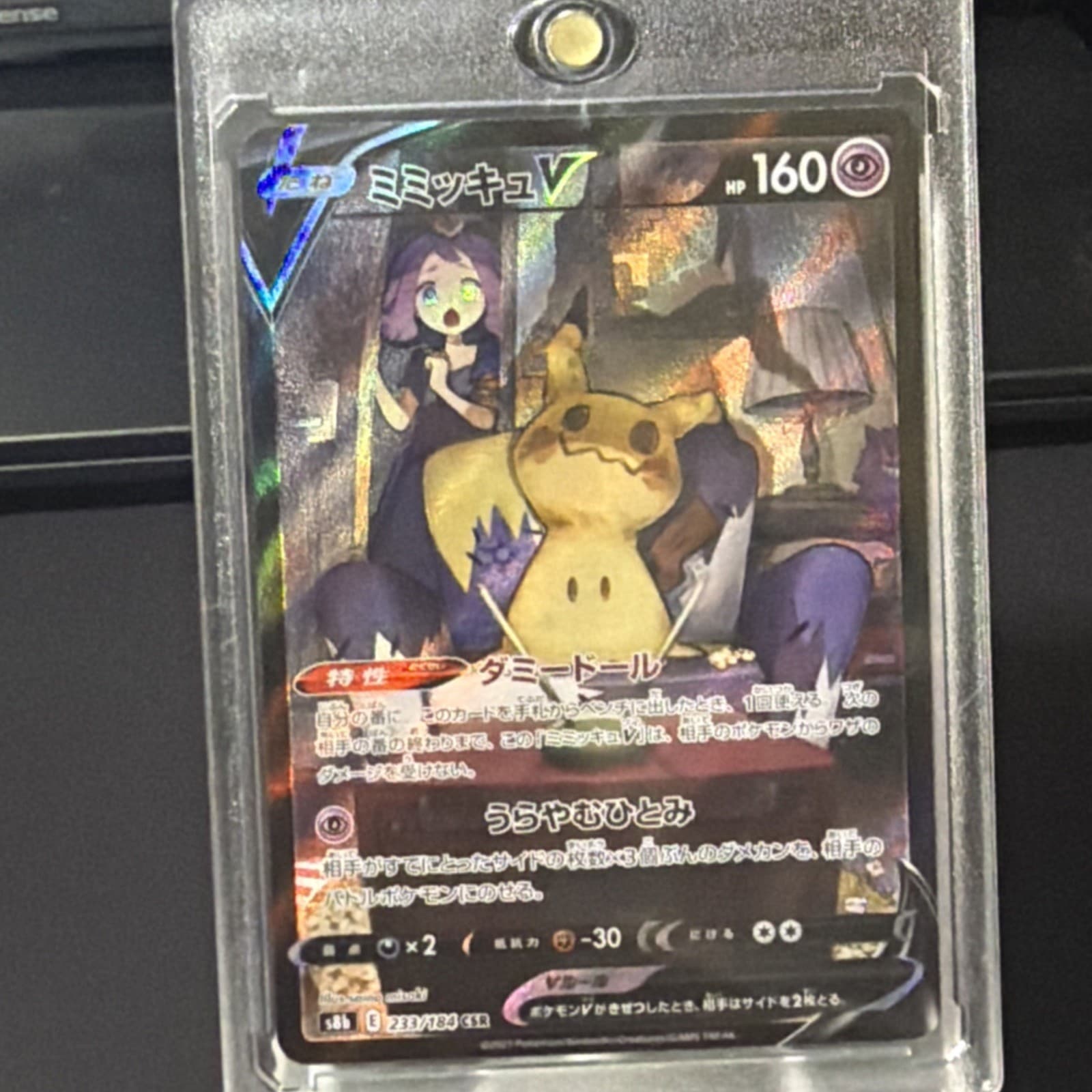 IN STOCK Acerola s Mimikyu V CSR 233/184 S8b Pokemon VMAX Climax s8b Japanese