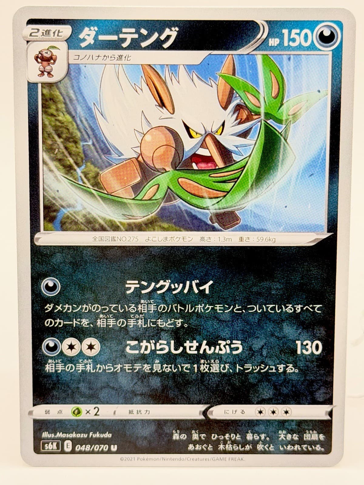 Nintendo Pokemon TCG Shiftry 048/070 S6K Jet-Black Spirit 2021 Japanese