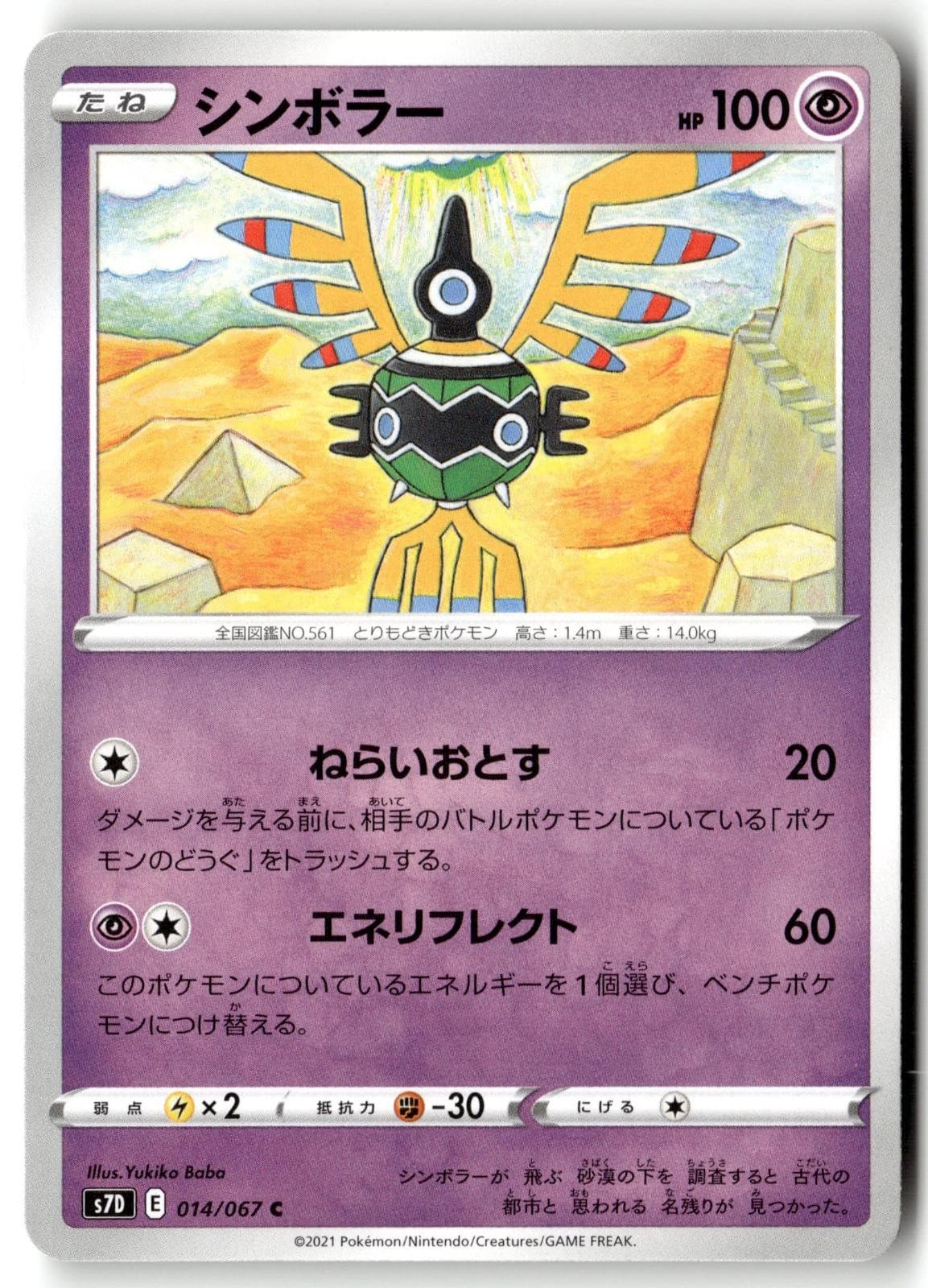 2021 POKEMON SKYSCRAPING PERFECTION SIGILYPH 014/067 C JAPANESE LP + FREE GIFT