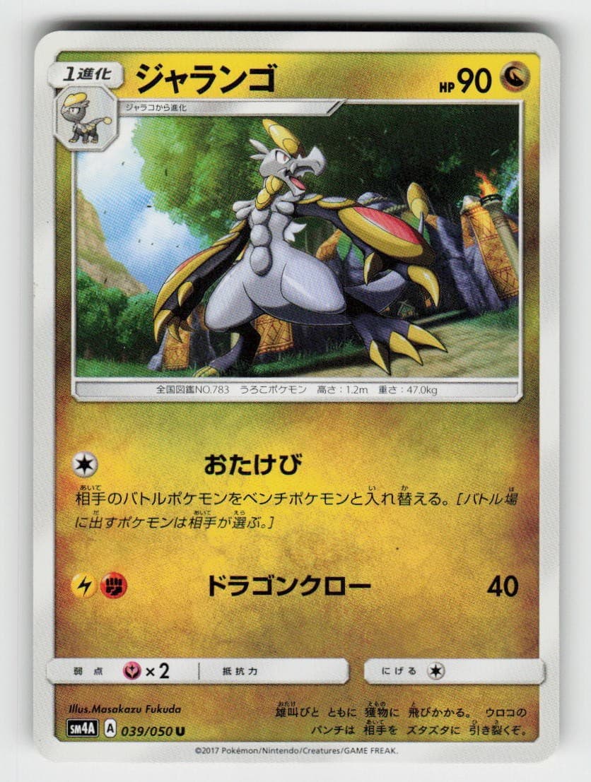 Hakamo-O 039/050 Uncommon Ultradimensional Beasts Pokemon Japanese