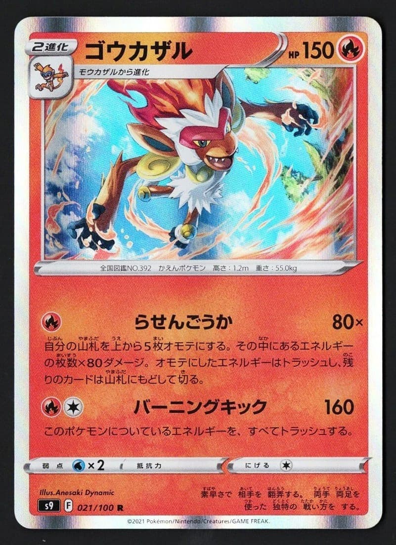 Infernape Holo 021/100 s9 Star Birth 2021 Pokémon TCG Japanese