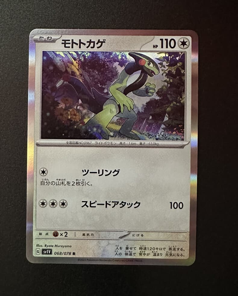 HOLO Cyclizar 068/078 Pokemon Violet Scarlet EX SV1V Japanese Card US SELLER