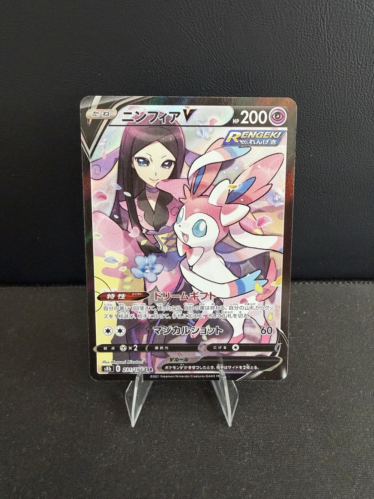 Sylveon V 231/184 S8b: Vmax Climax Holo (Japanese)