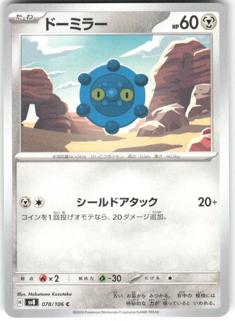 Bronzor 078/106 Super Electric Breaker sv8 NM Pokemon Card TCG