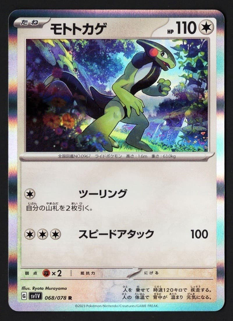 Cyclizar Holo 068/078 sv1V Scarlet Violet 2023 - Pokémon TCG Japanese