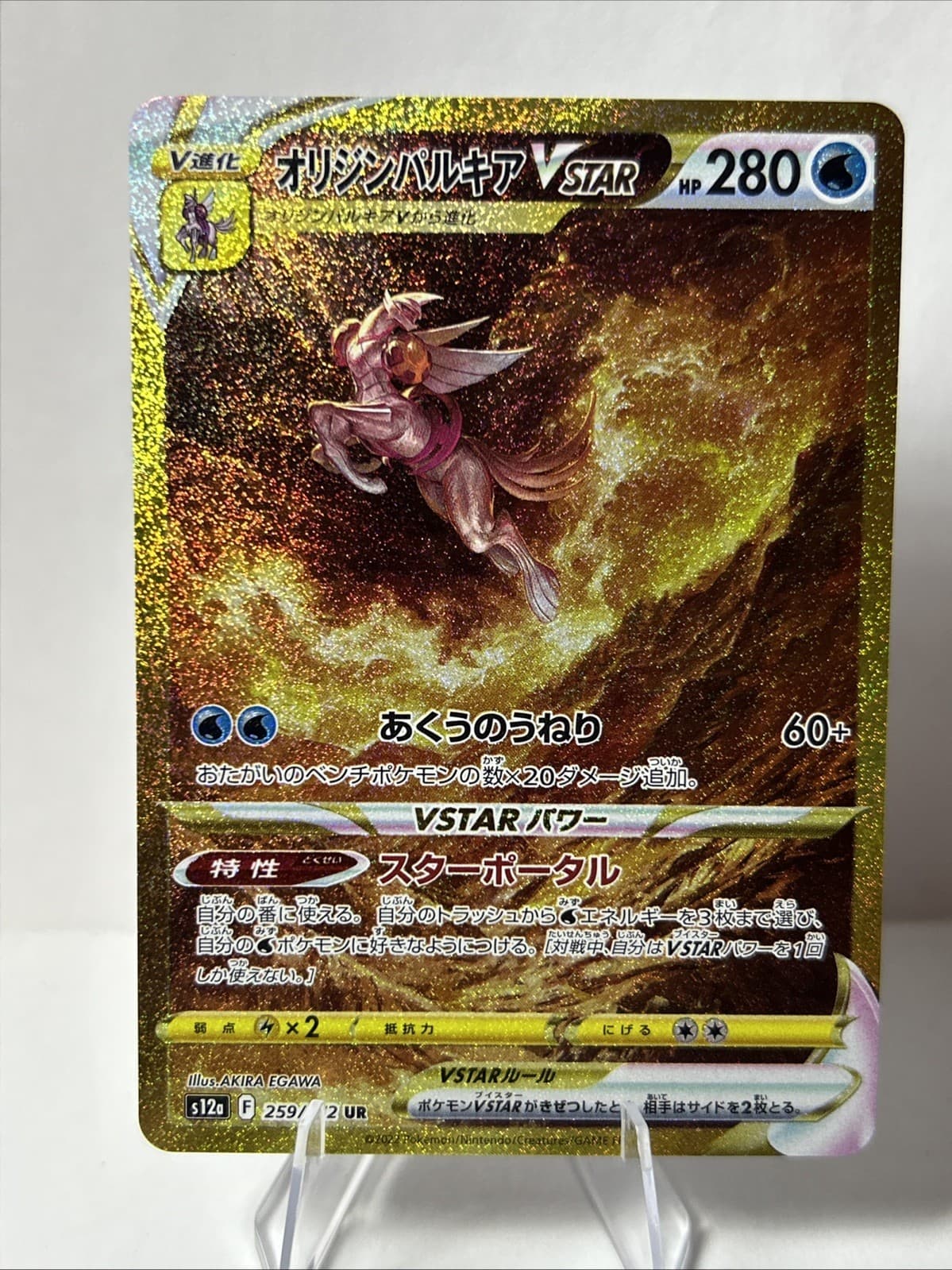 (NM) Origin Forme Palkia VSTAR 259/172 S12a: Vstar Universe (Japanese) Pokemon