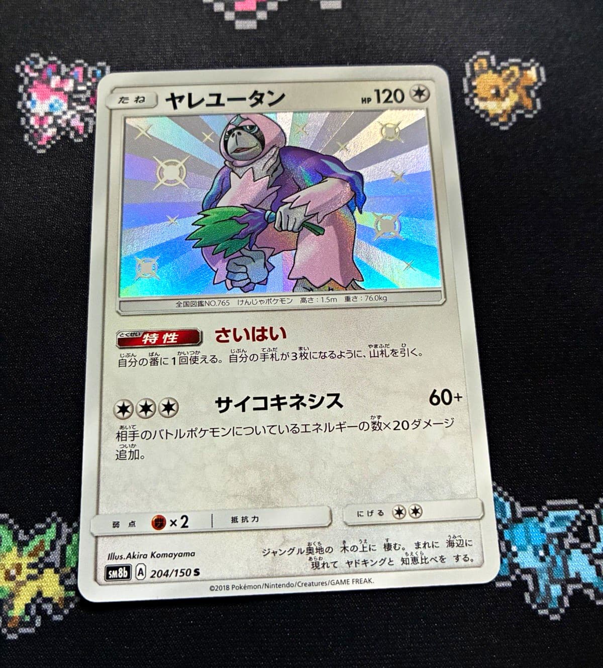 The Pokémon Company Oranguru 120HP Holo Shiny Rare 204/150 SM8b JP
