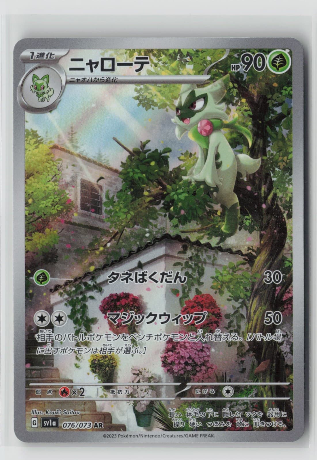 Pokemon Japan | Floragato | 076/073 | AR | SV1a
