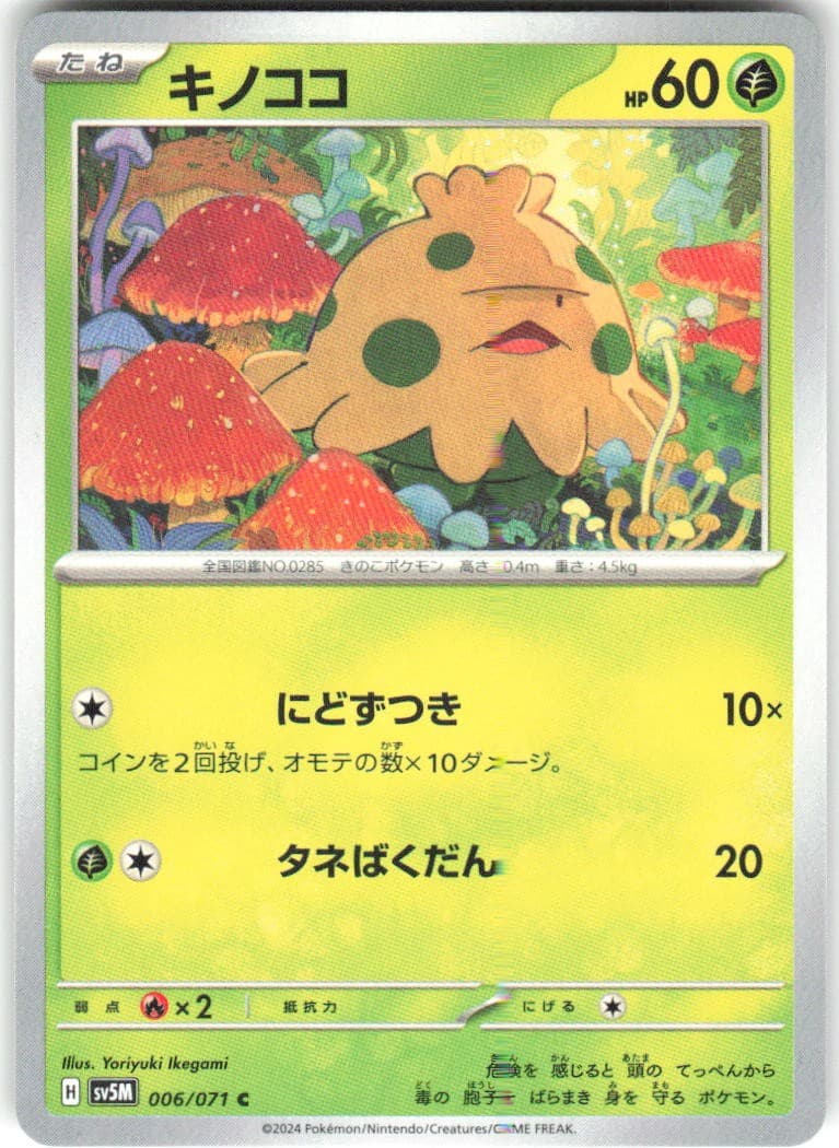 Shroomish 006/071 Cyber Judge sv5m NM Pokemon Card TCG Japanese
