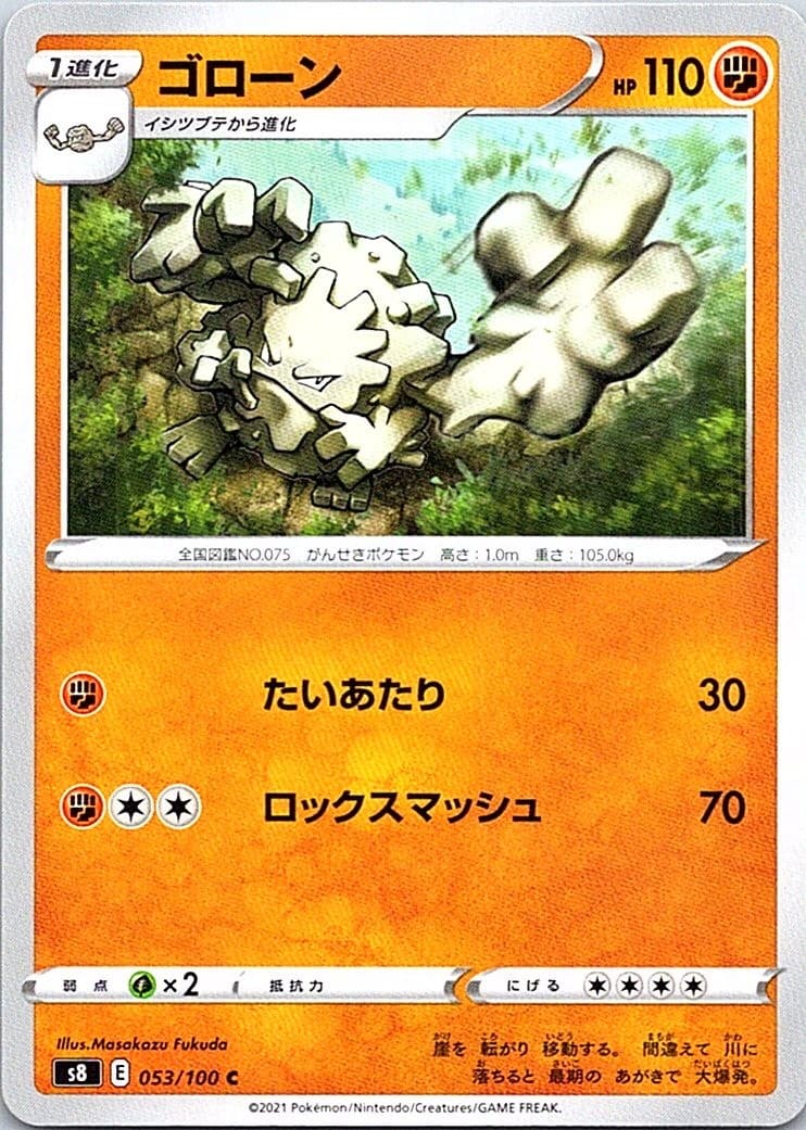 Graveler [S8 - 053/100] NM JP