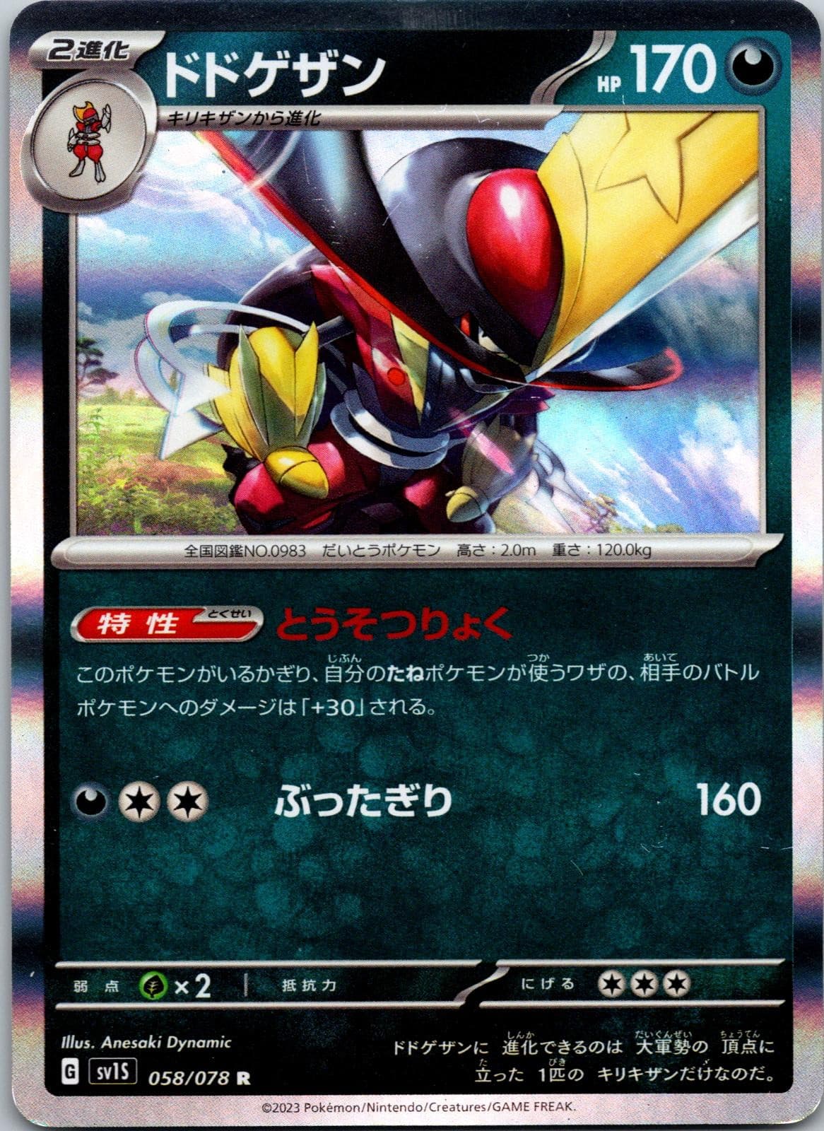 Kingambit SV1S Scarlet ex 058/078 Pokemon Card NM