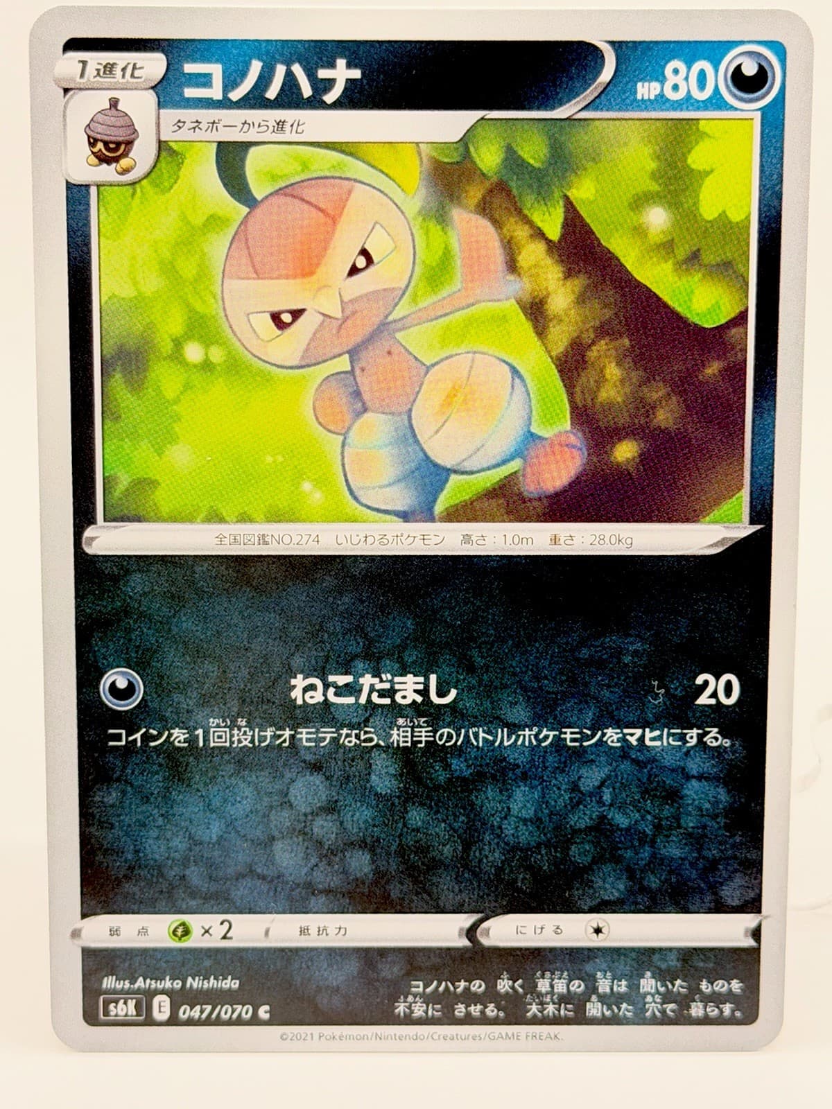 Nintendo Pokemon TCG Nuzleaf 047/070 S6K Jet-Black Spirit 2021 Japanese C
