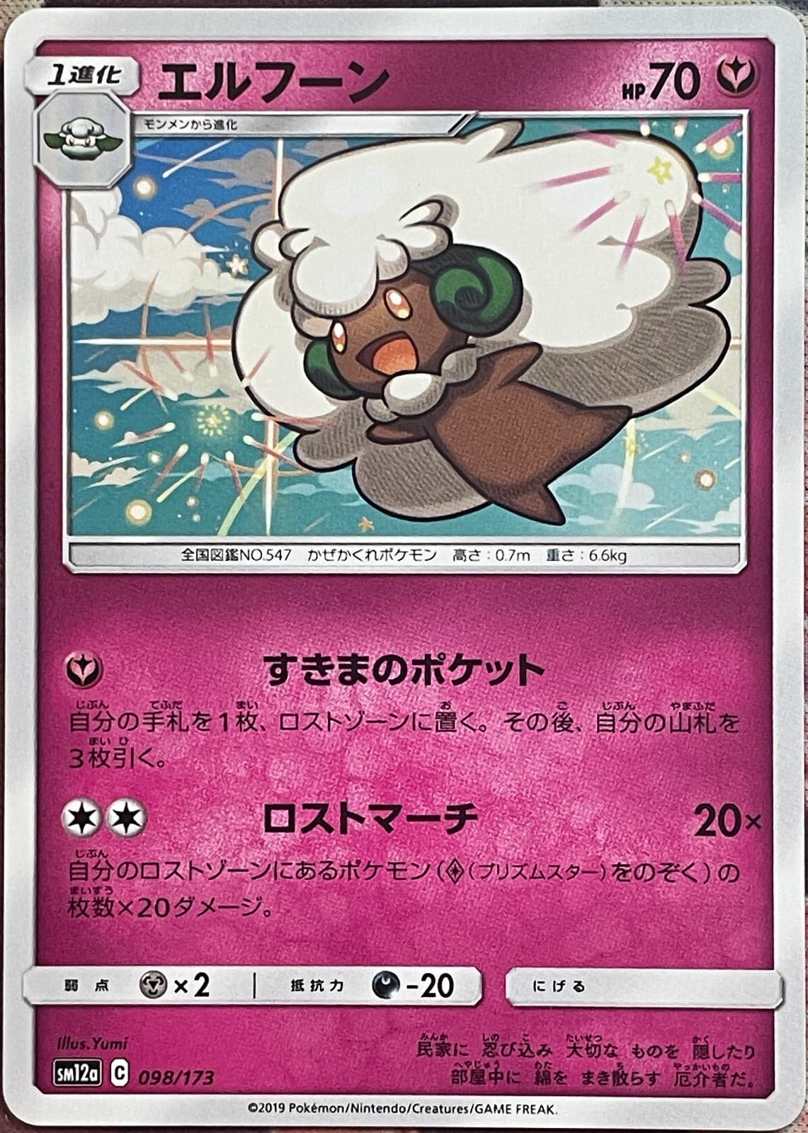 Whimsicott - 098/173 - Tag Team GX All Stars SM12a Pokemon 2019