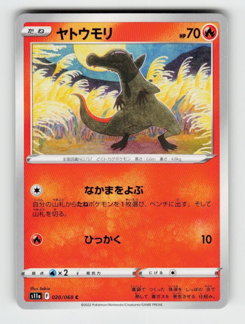Salandit 020/068 Common S11a: Incandescent Arcana Pokemon Japanese
