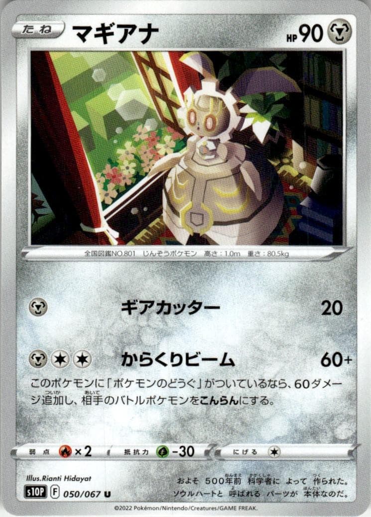 Magearna 050/067 UC Space Juggler Pokemon Japanese NM/M