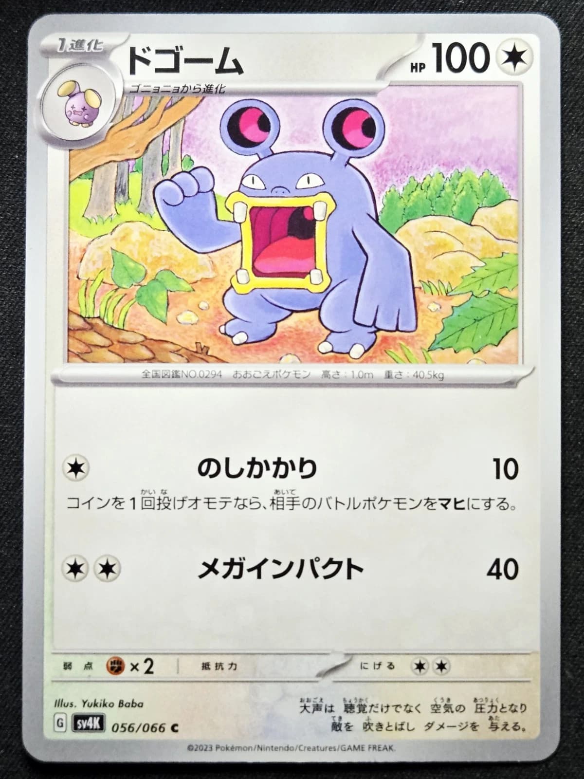Loudred 056/066 sv4K Ancient Roar 2023 Pokémon TCG Japanese