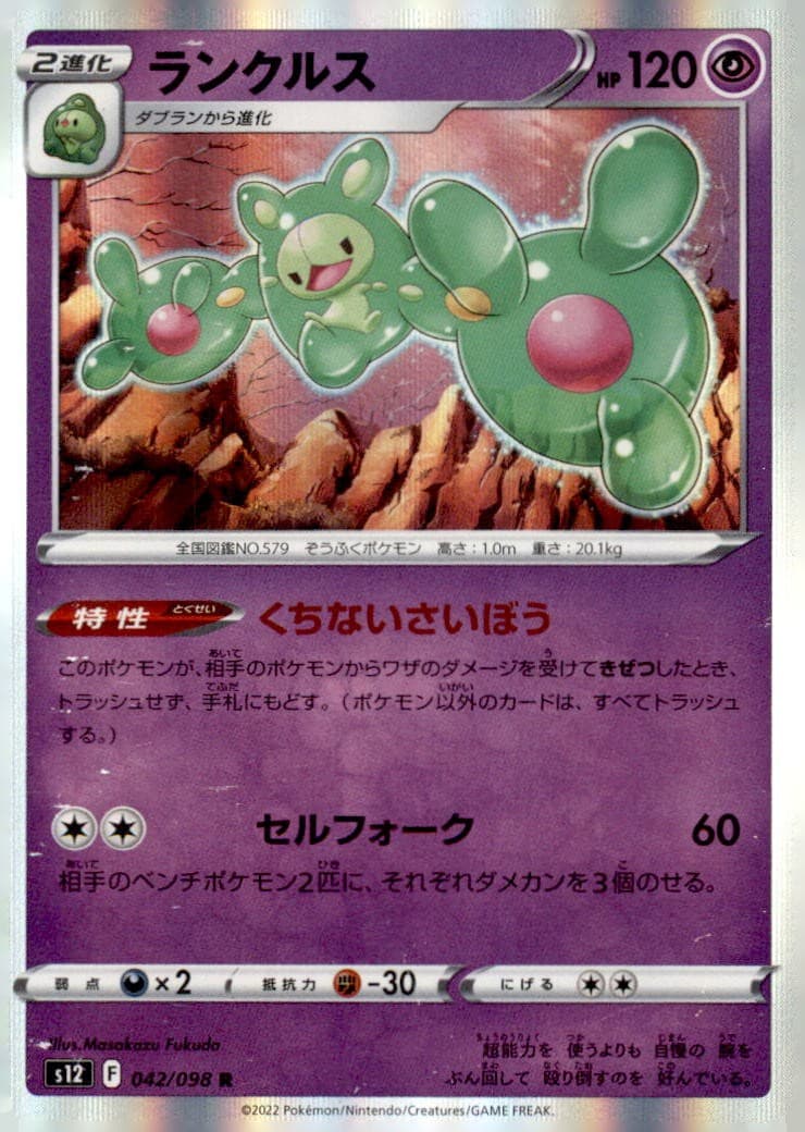 Reuniclus 042/098 Rare S12: Paradigm Trigger Pokemon Holo Moderately Played