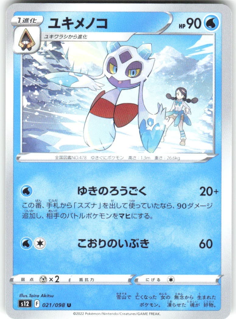 Froslass 021/098 Paradigm Trigger s12 NM Pokemon Card TCG Japanese