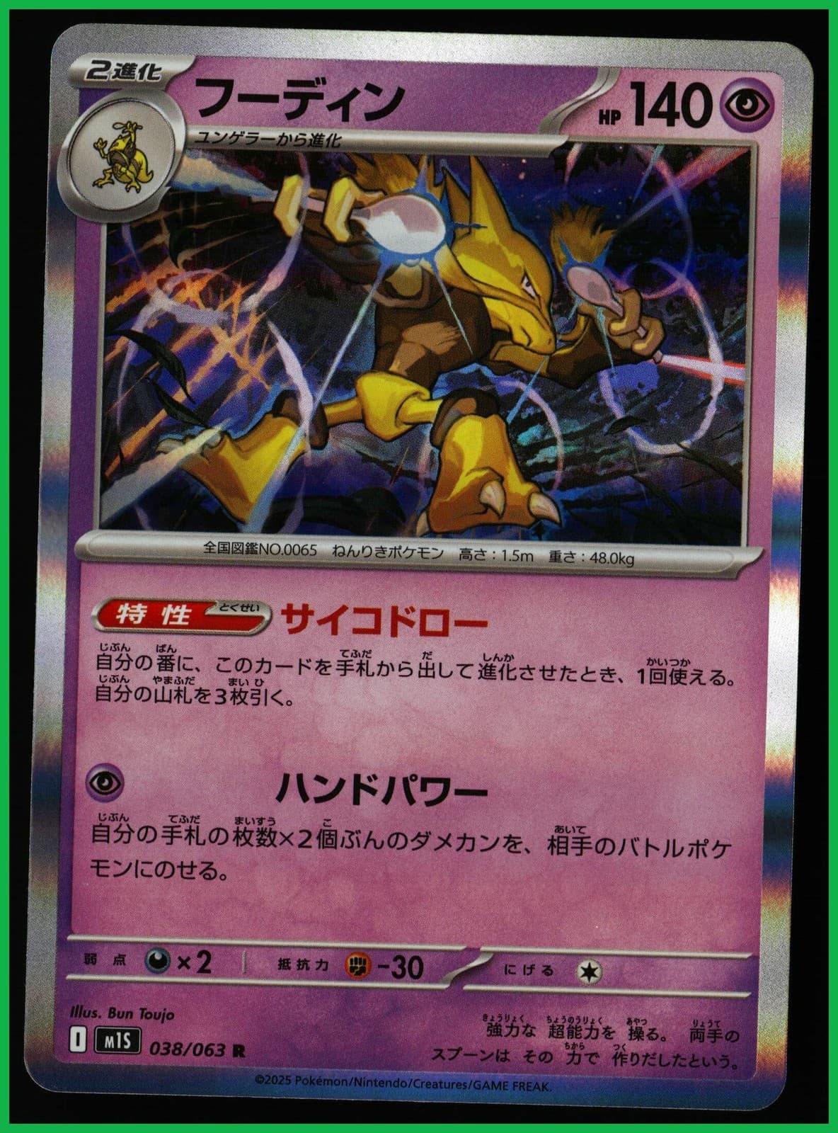 Alakazam Pokemon m1S: Mega Symphonia #038/063 Rare, Japanese, Holo