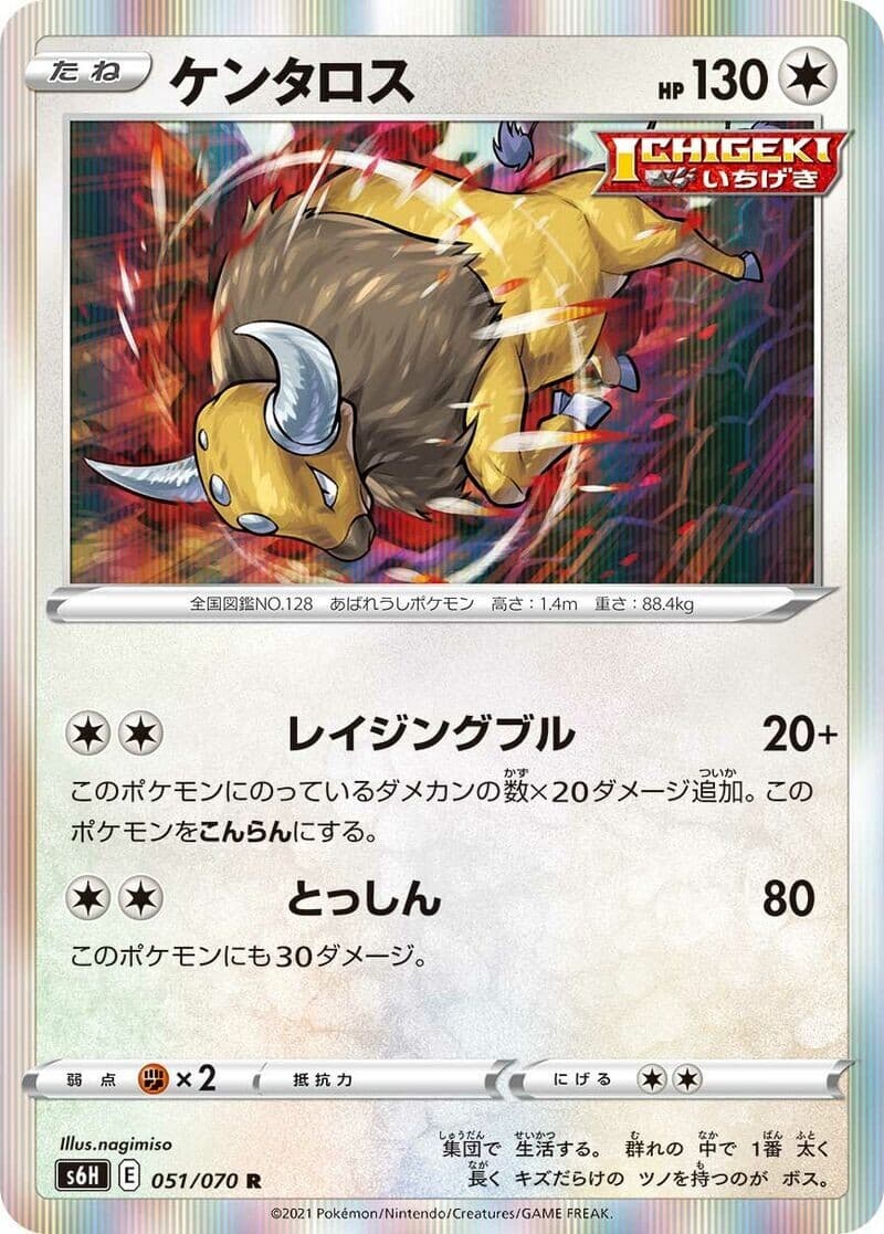 Japanese Pokemon TCG: S8b VMAX Climax -Tauros HOLO 124/184