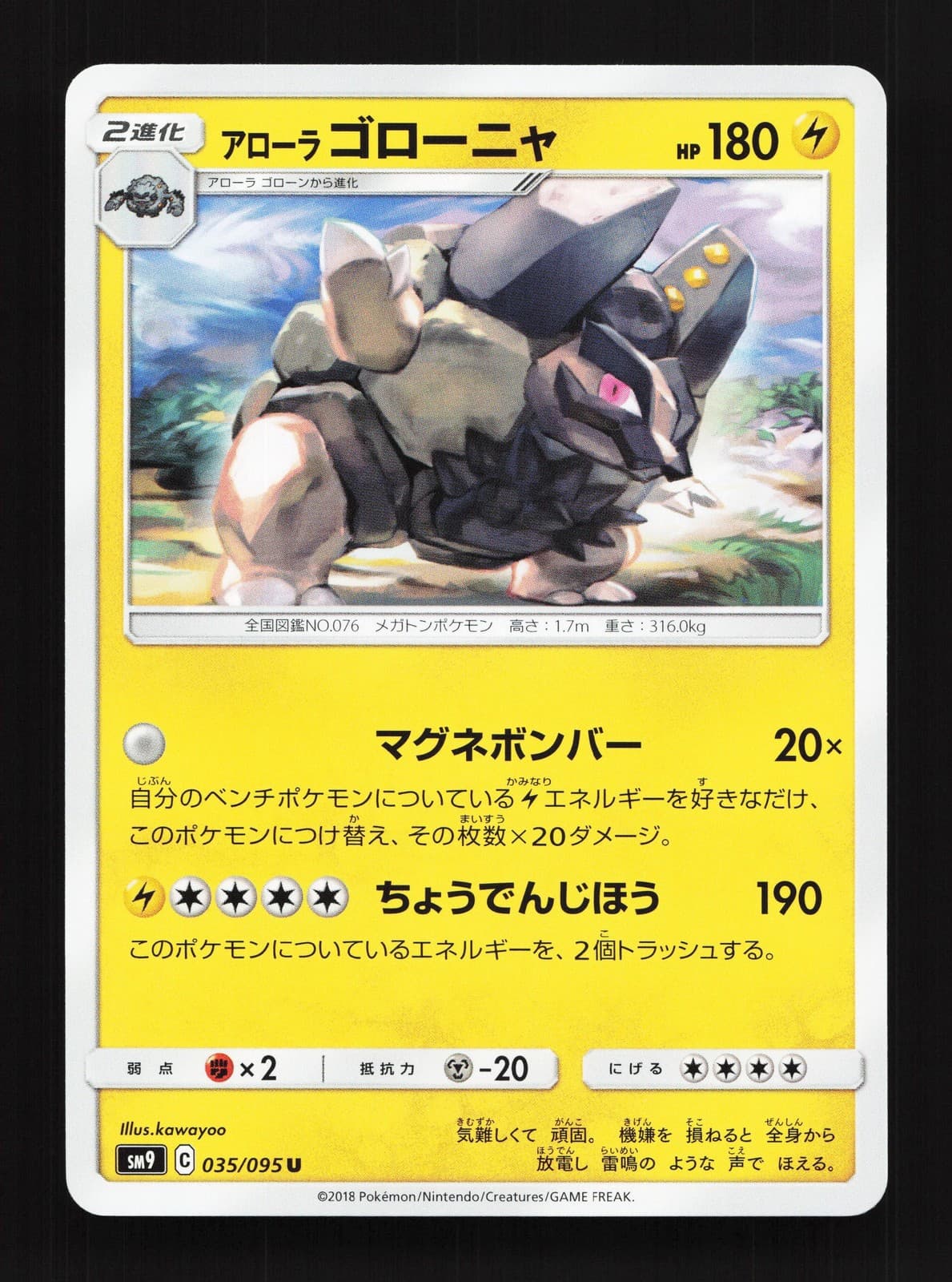 Alolan Golem 035/095 Tag Bolt NM Japanese Pokemon Card TCG