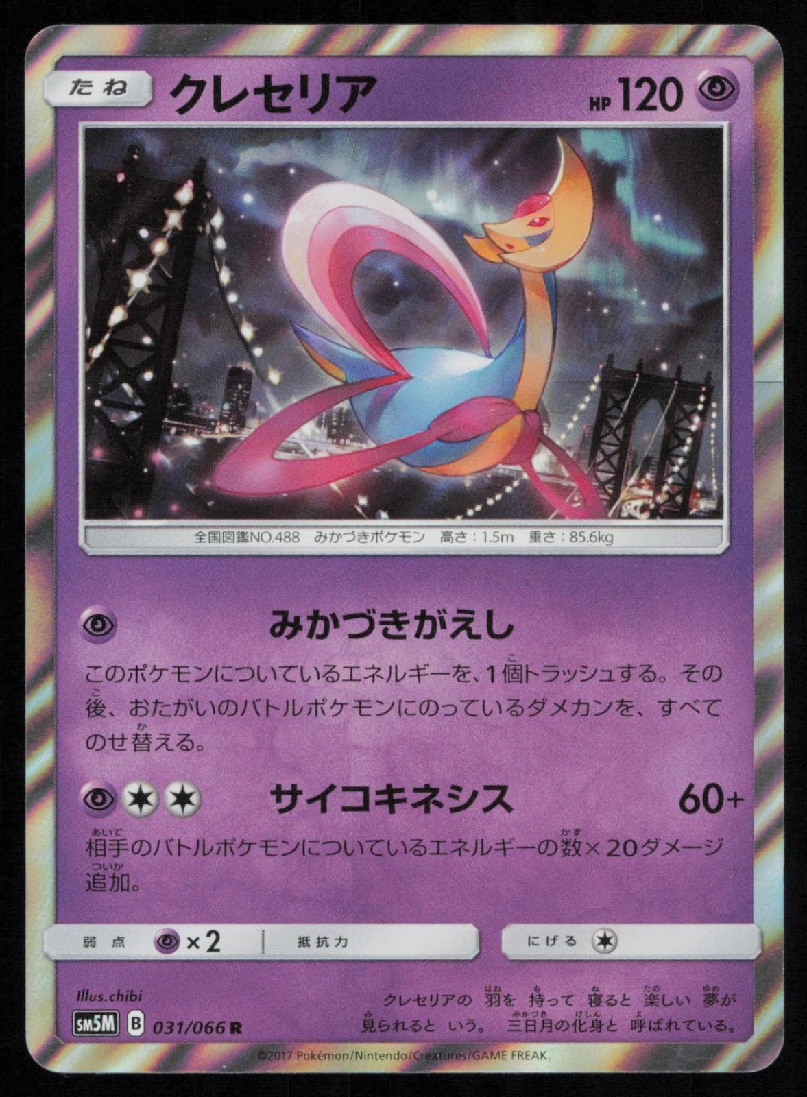 Cresselia 031/066 Holo Rare Ultra Moon Japanese Pokemon NM