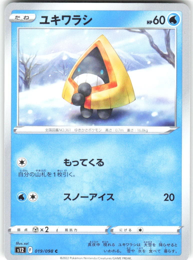 Snorunt 019/098 Paradigm Trigger s12 NM Pokemon Card TCG Japanese