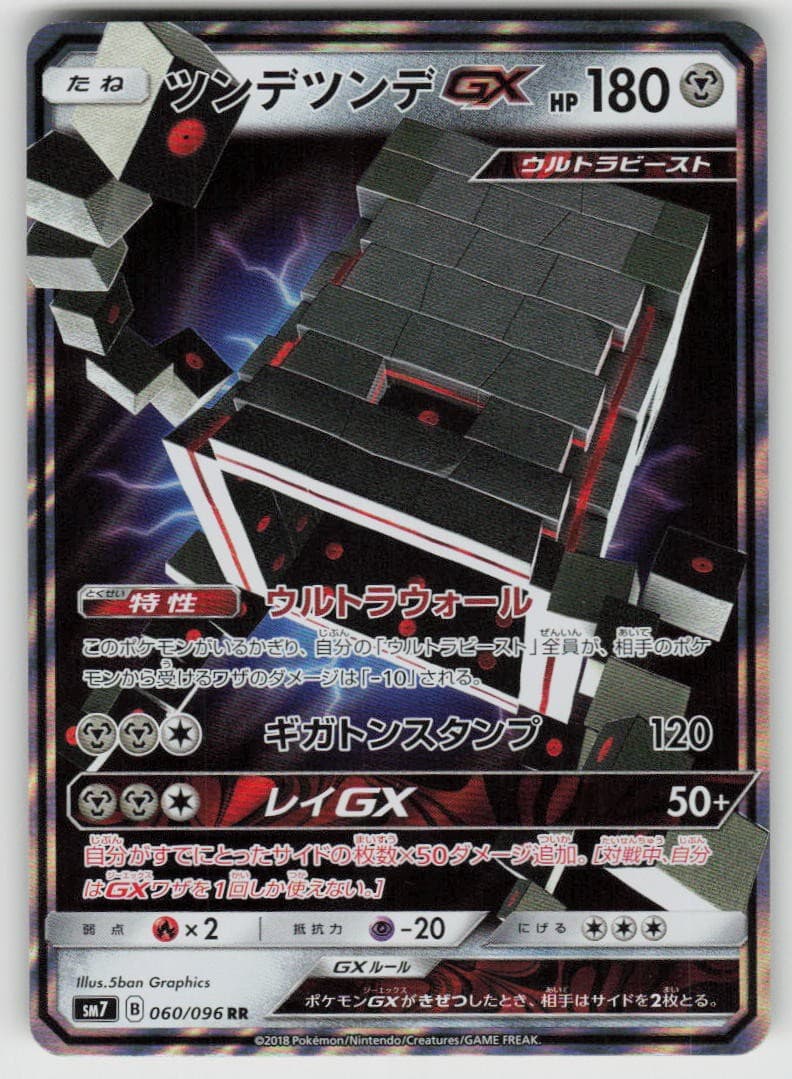 Stakataka GX Holofoil RR SM7: Sky-Splitting Charisma 060/096 Pokemon Japan NM