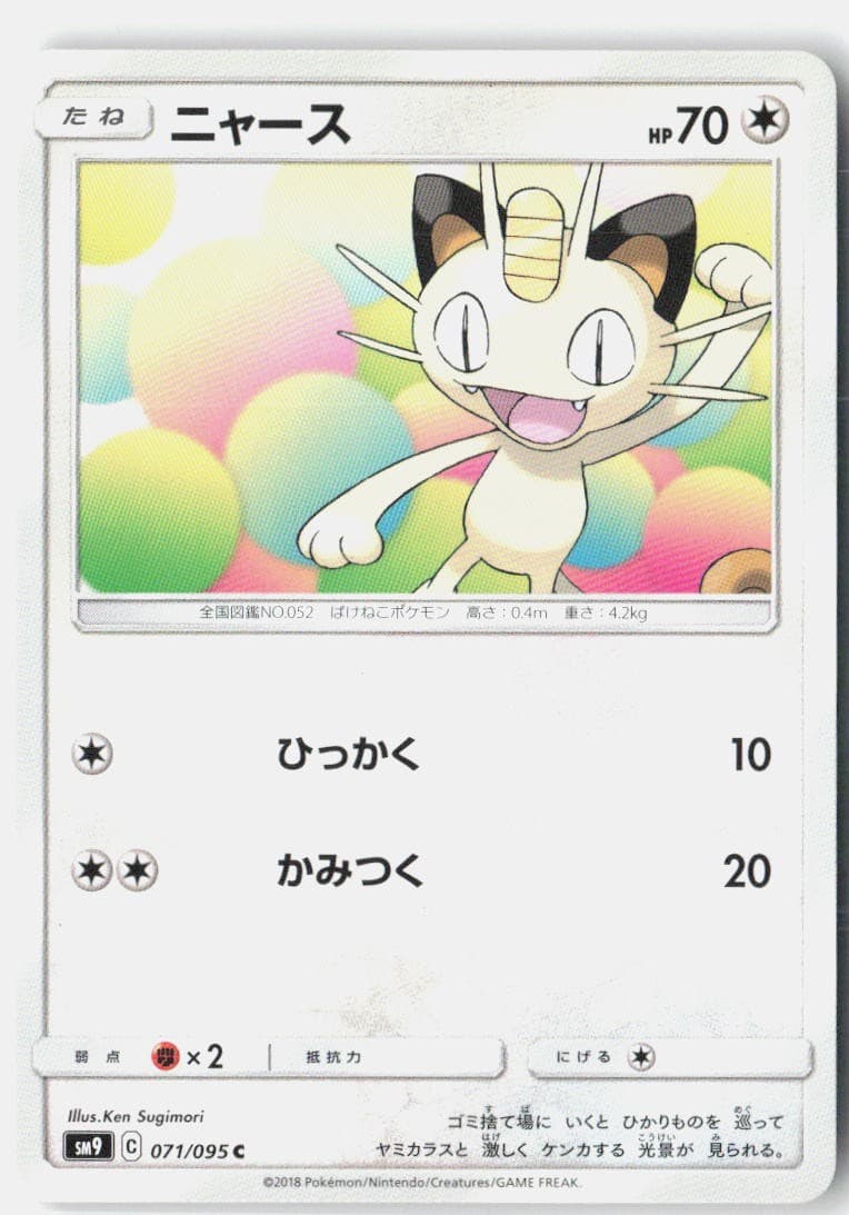 Meowth Near Mint 2018 071/095 Common Tag Bolt Japanese