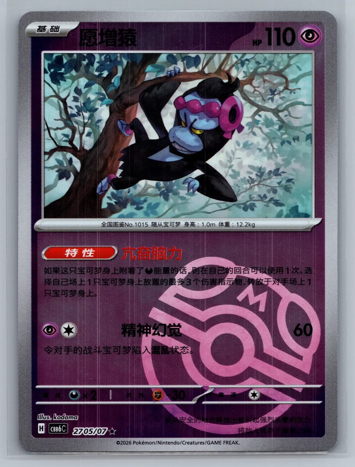 Munkidori 27/57 Chaos Rising Simplified Chinese Holo Rare Pokemon TCG NM