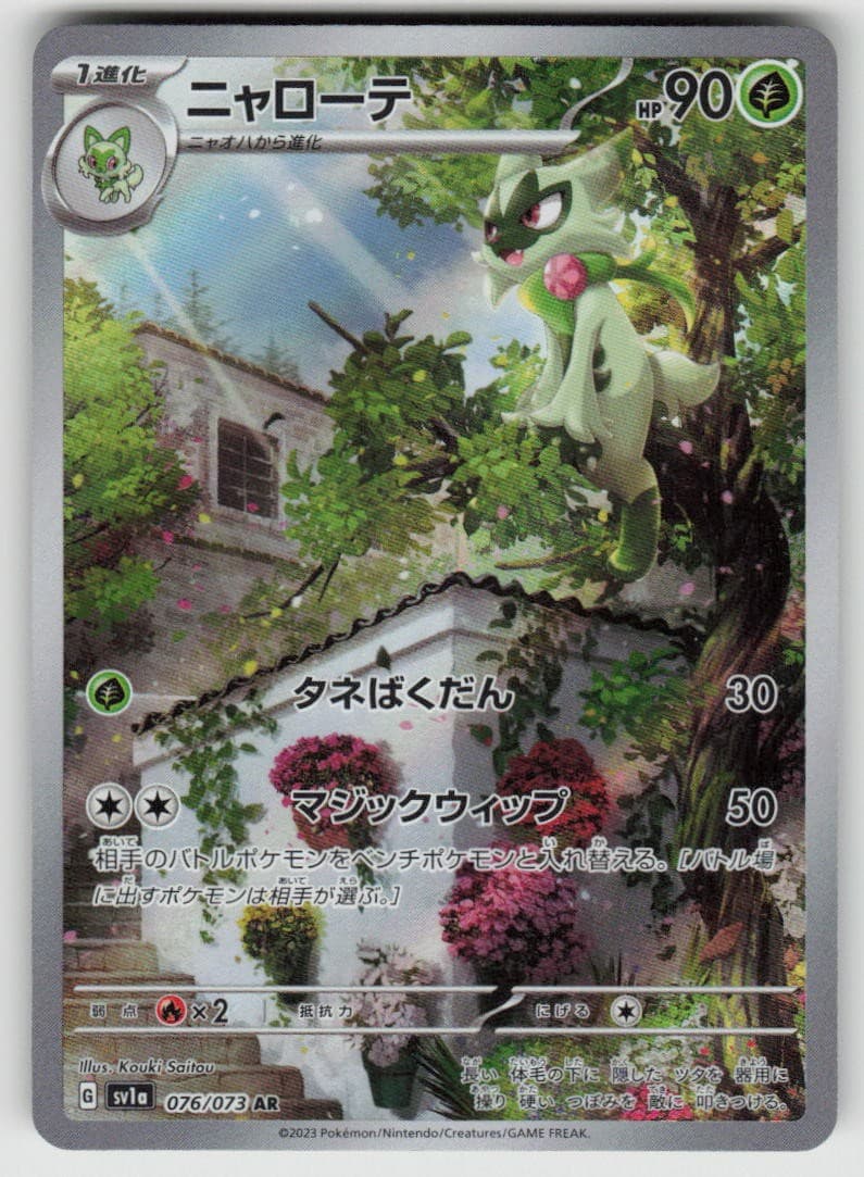 Floragato Holofoil Art Rare SV1a: Triplet Beat 076/073 Pokemon Japan Near Mint