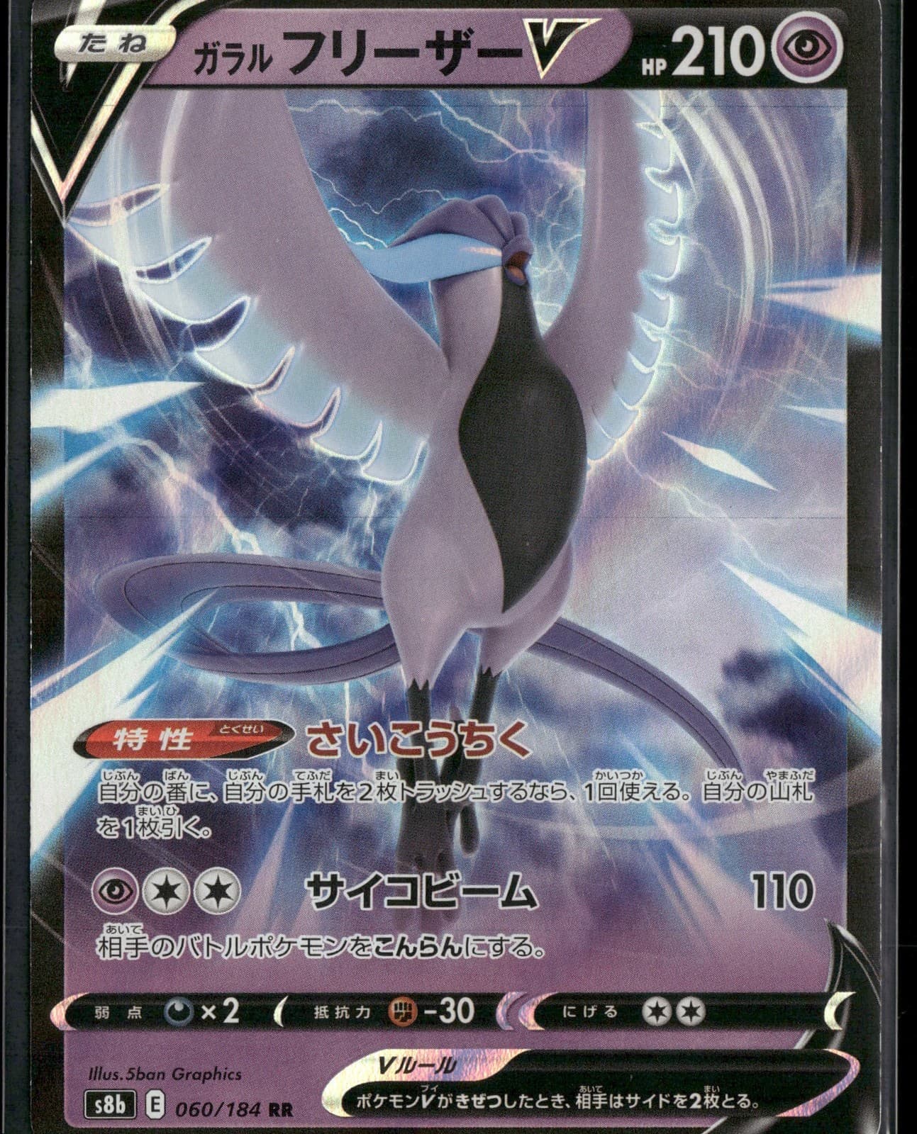 Galarian Articuno V 060/184 RR S8b: VMAX Climax Holo NM Pokemon JPN