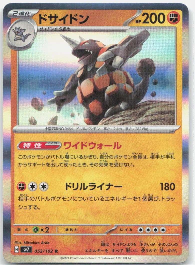 Pokemon TCG Rhyperior 052/102 SV7: Stellar Miracle Holo NM (Japanese)