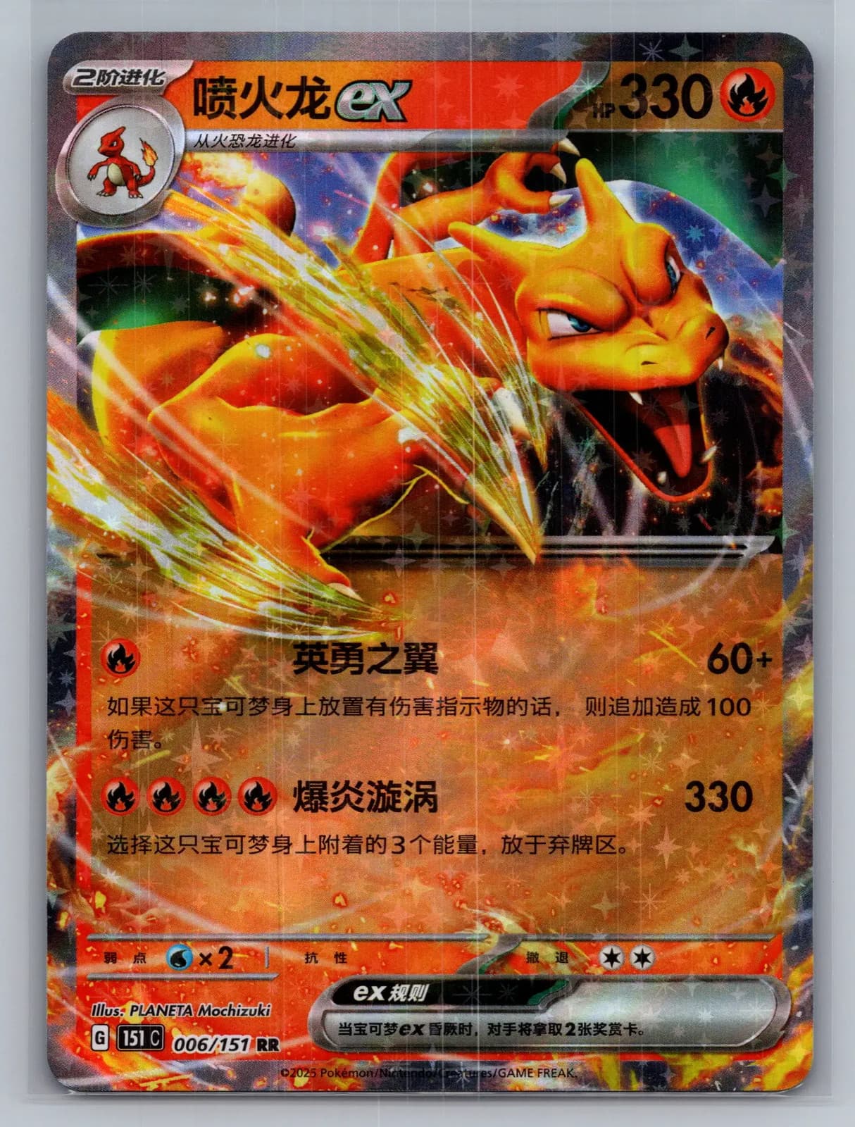 Charizard ex #006/151 Chinese Scarlet & Violet 151 Pokemon TCG — photo 1 of 2