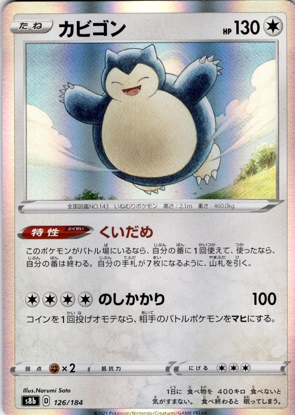 Snorlax 126/184 VMAX Climax Pokemon Japanese Holo Near Mint