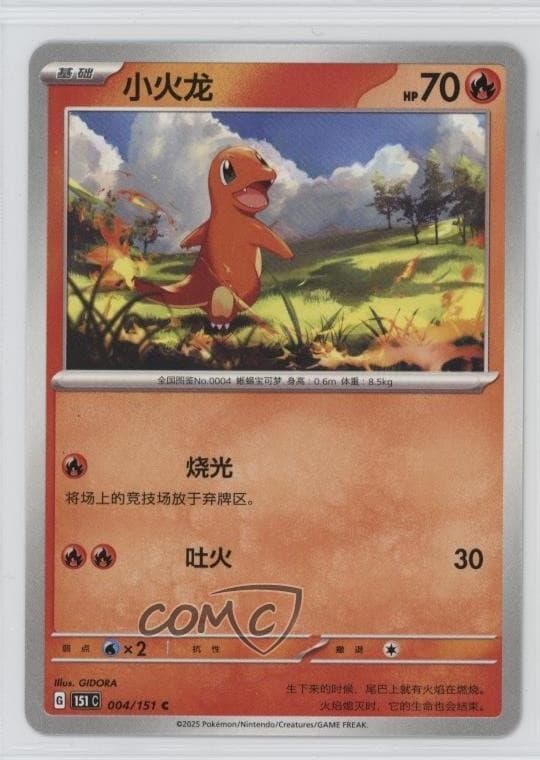 Charmander Simplified Chinese Pokemon 151 #004