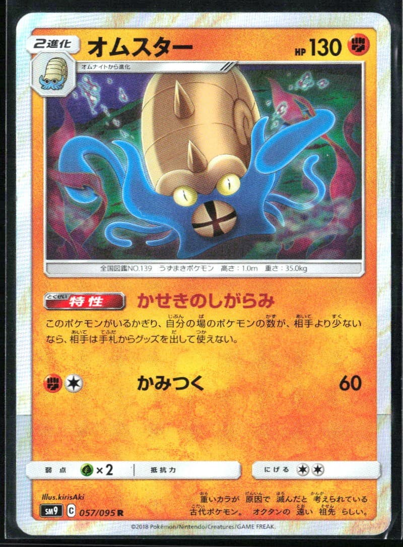 Omastar Holo Rare SM9: Tag Bolt 057/095 NM